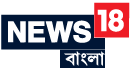 News 18 Bengali